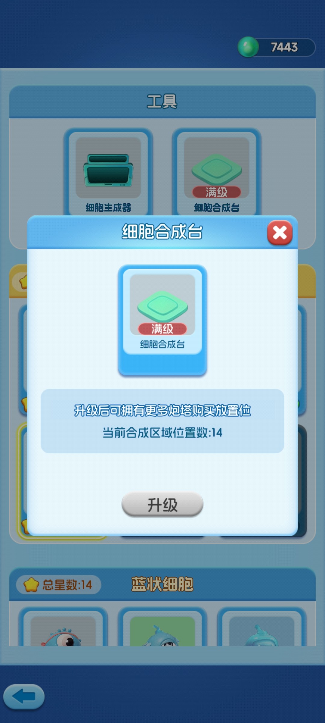 拯救细胞