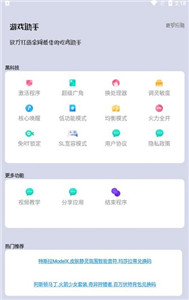 雪花画质助手