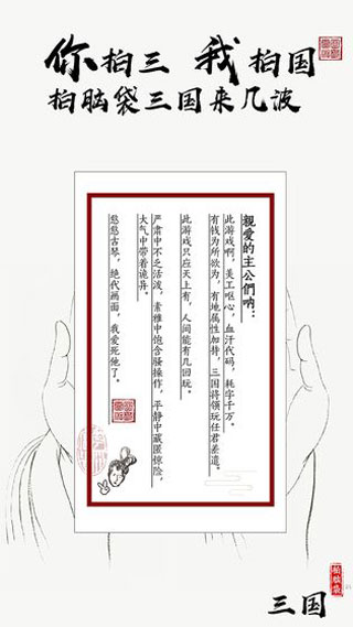 字走三国