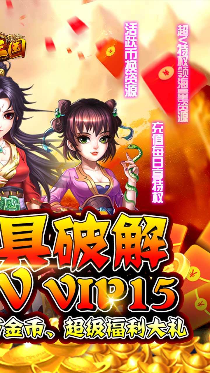 猫三国GM特权版