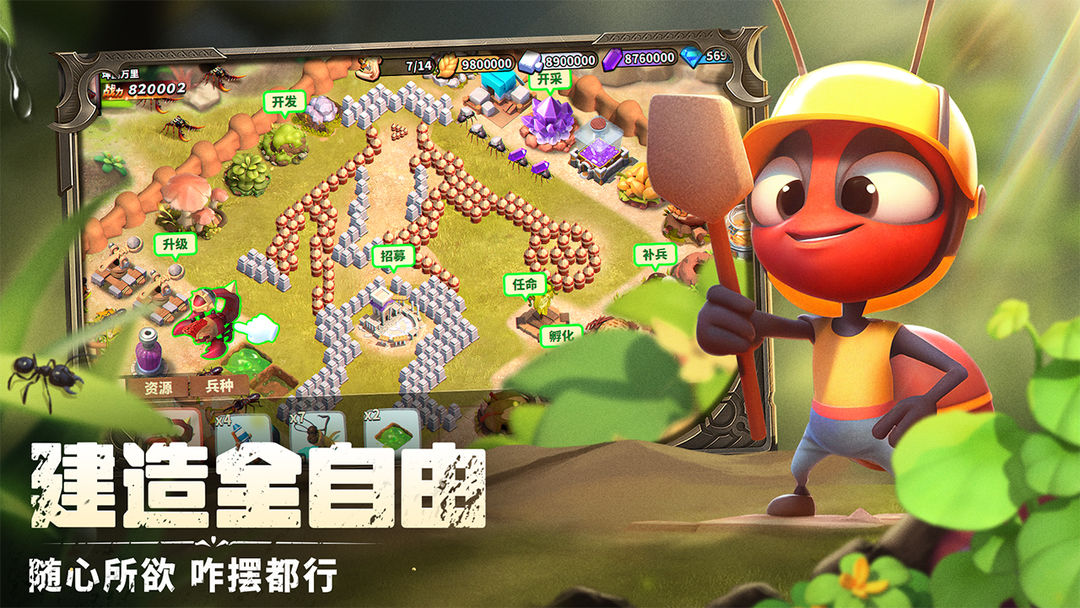 蚁族崛起oppo版本