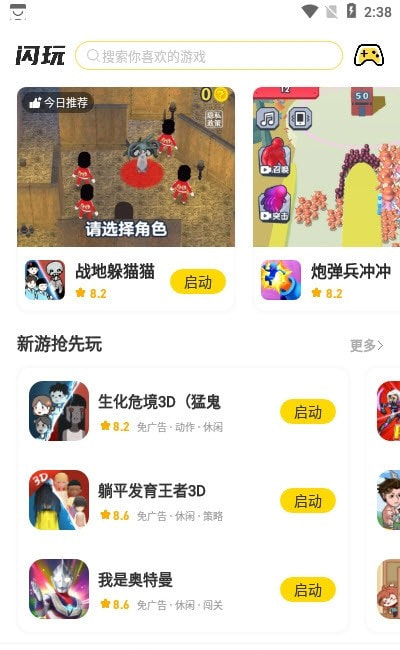闪玩2023年