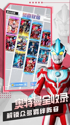 奥特曼抽卡王2分享版