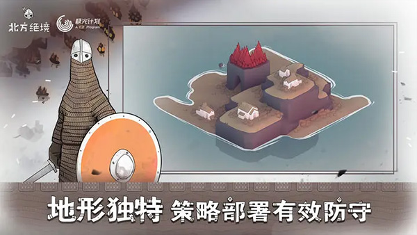 北方绝境官方正版