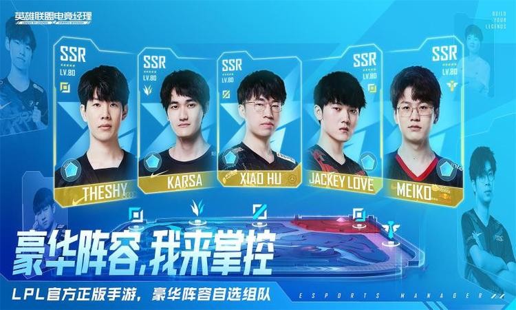 英雄联盟电竞经理阵容模拟器