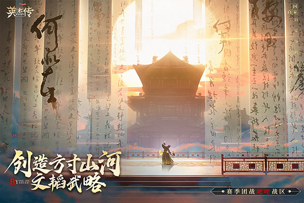 英杰传九游版