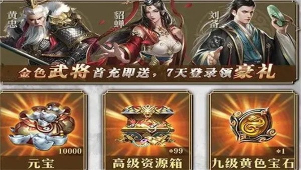三国群英复古版