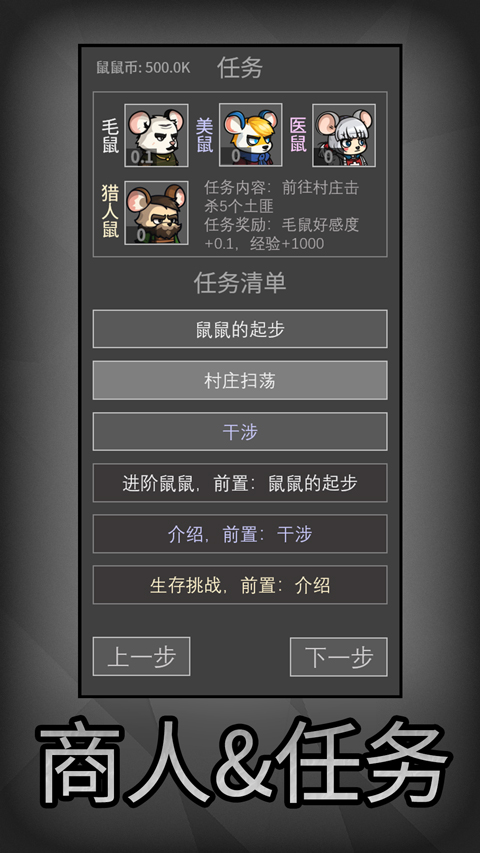 鼠鼠模拟器