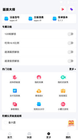 小沐风画质大师