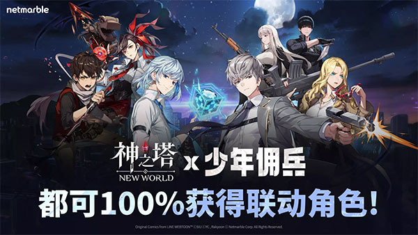 神之塔new world