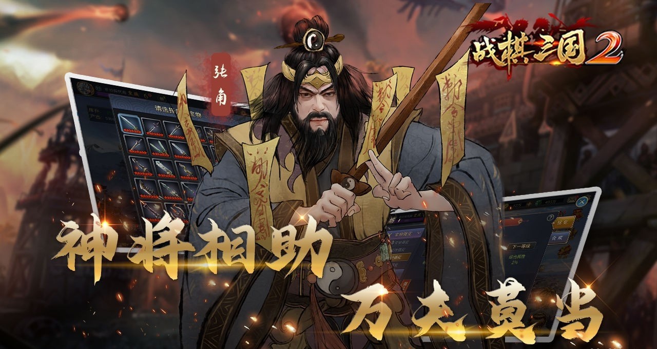 战棋三国2官方版
