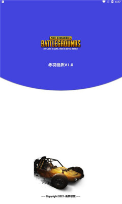 赤羽画质助手