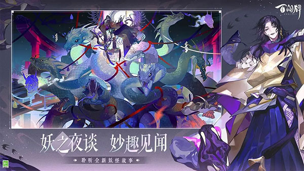 阴阳师百闻牌百度版