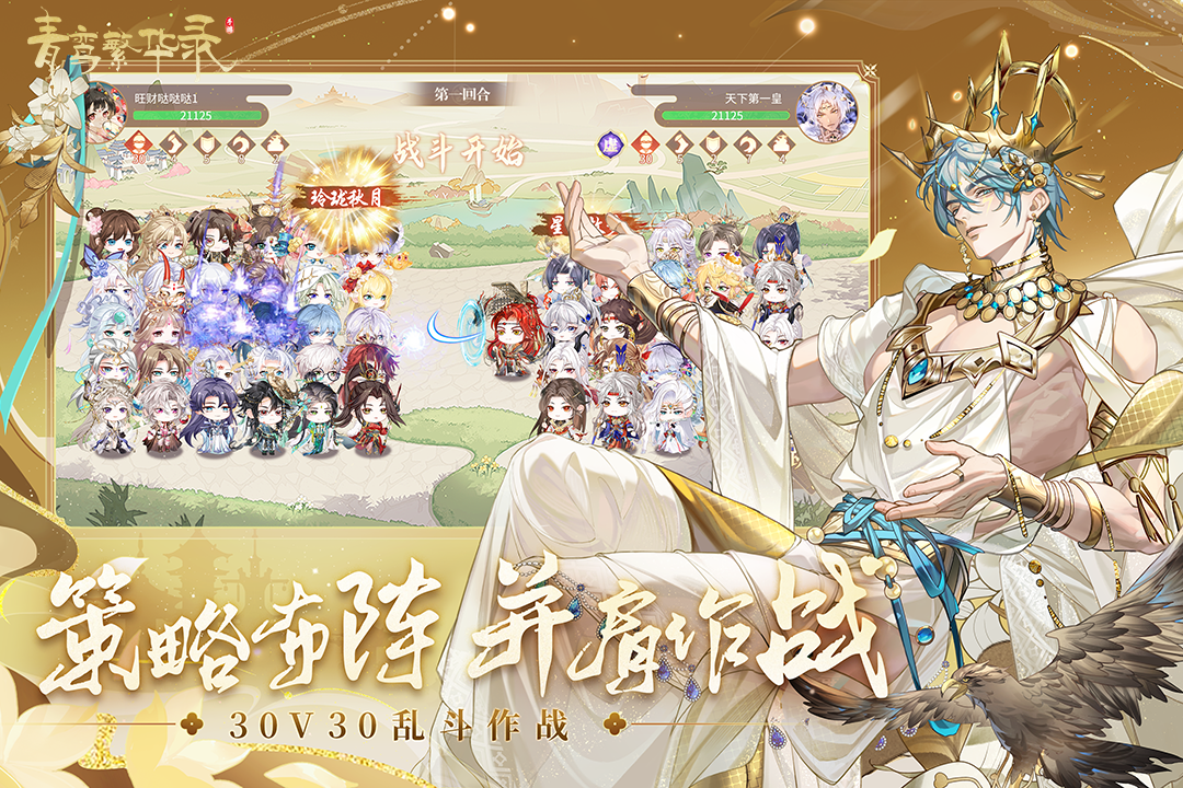 青鸾繁华录九游版