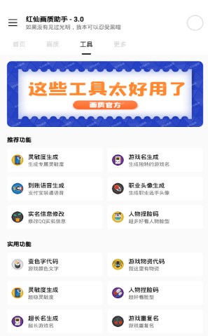 红仙画质助手