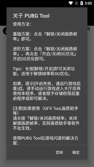 鸡圣画质修改器