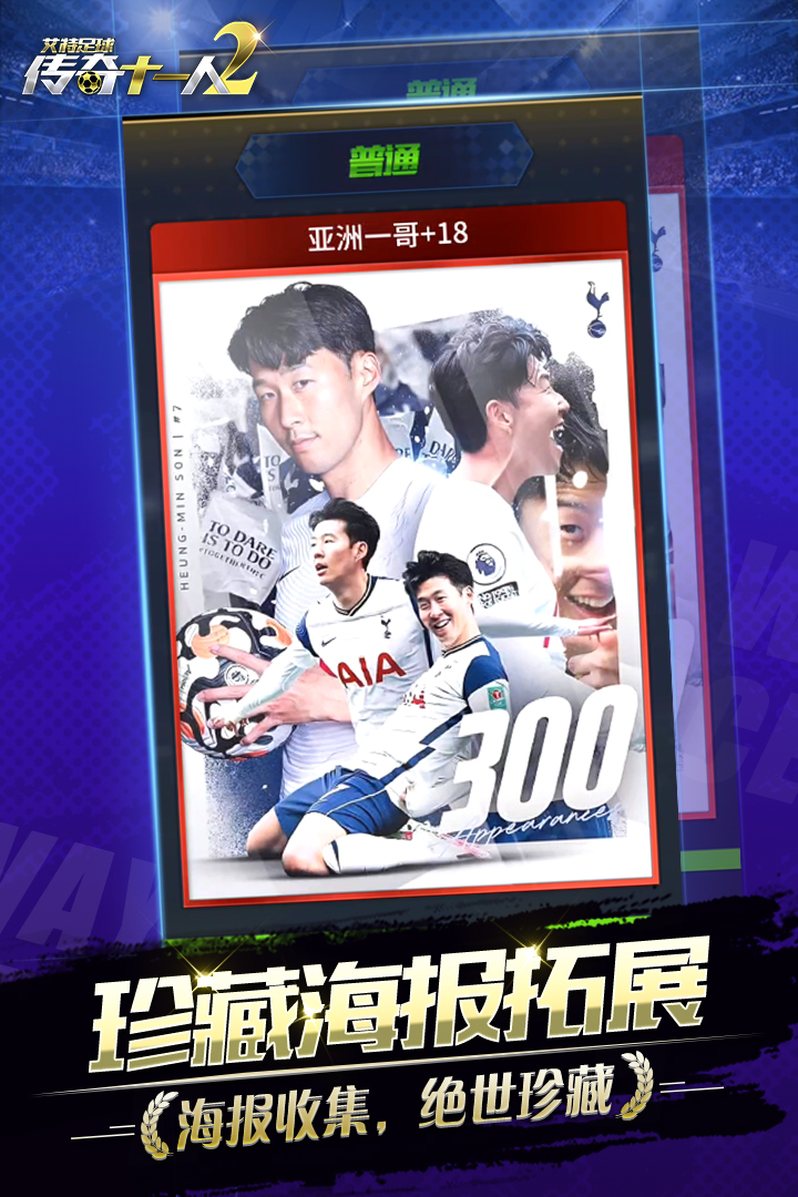 艾特足球九游版