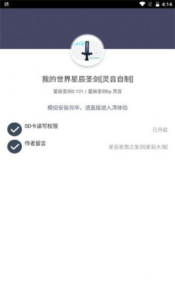 我的世界星辰圣剑[灵音自制]