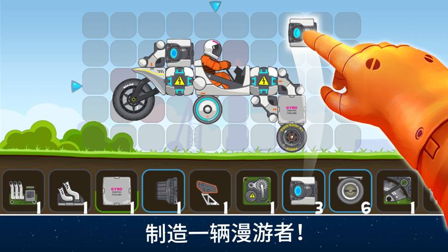 脑洞造车(爬坡太空车)