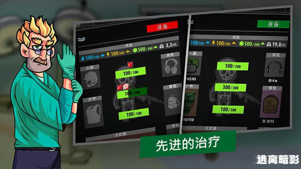 逃离暗影官方正版
