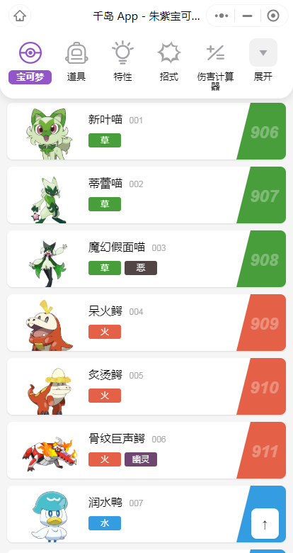 千岛宝可梦图鉴