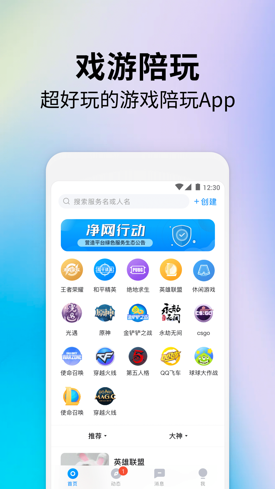 戏游陪玩