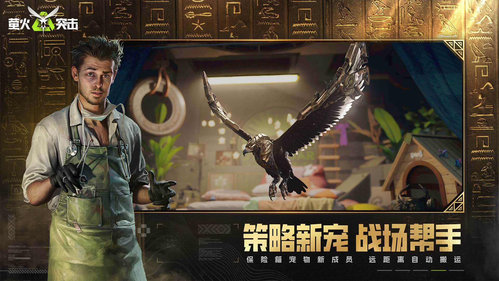 萤火突击网易版