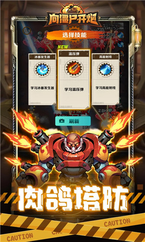 向僵尸开炮手游