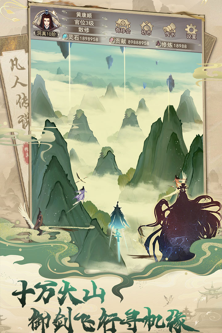 凡人传说最新版本