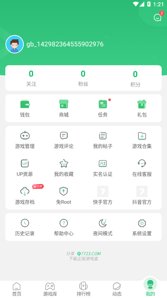 7723游戏盒