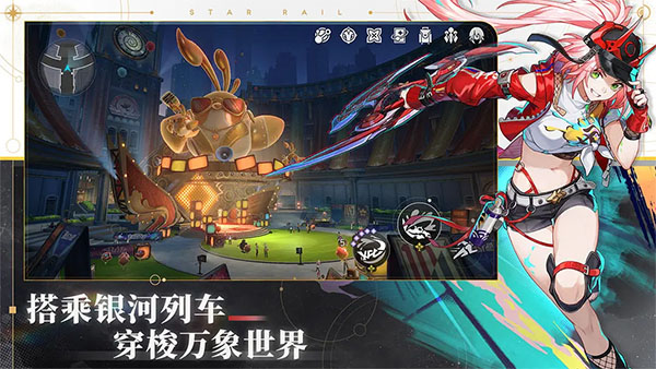 崩坏星穹铁道最新版