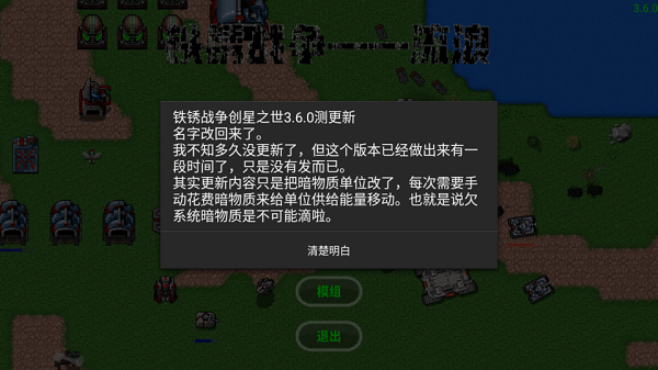 铁锈战争创星之世mod