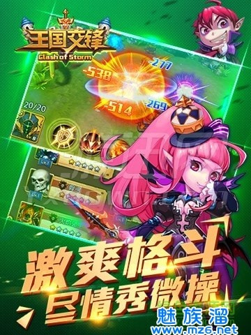 王国交锋