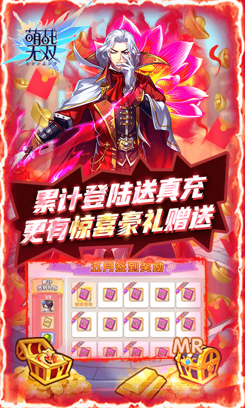 萌战无双HD旧版本