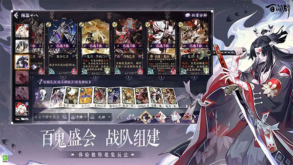 阴阳师百闻牌百度版