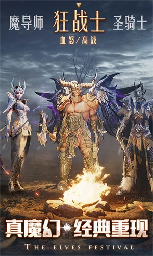 精灵盛典黎明九游版
