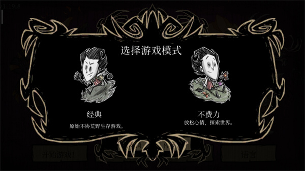 饥荒口袋版