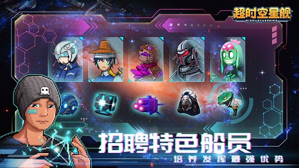 像素星舰国际服