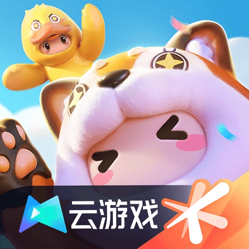 元梦之星云游戏