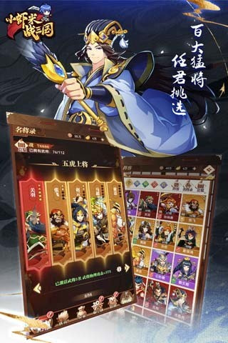小虾米战三国2023
