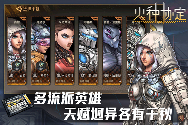火种协定