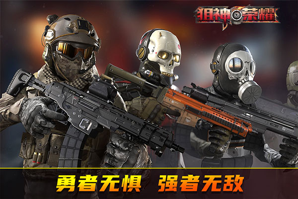 狙击先锋