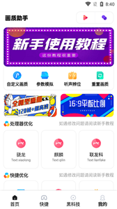 mt画质助手144帧