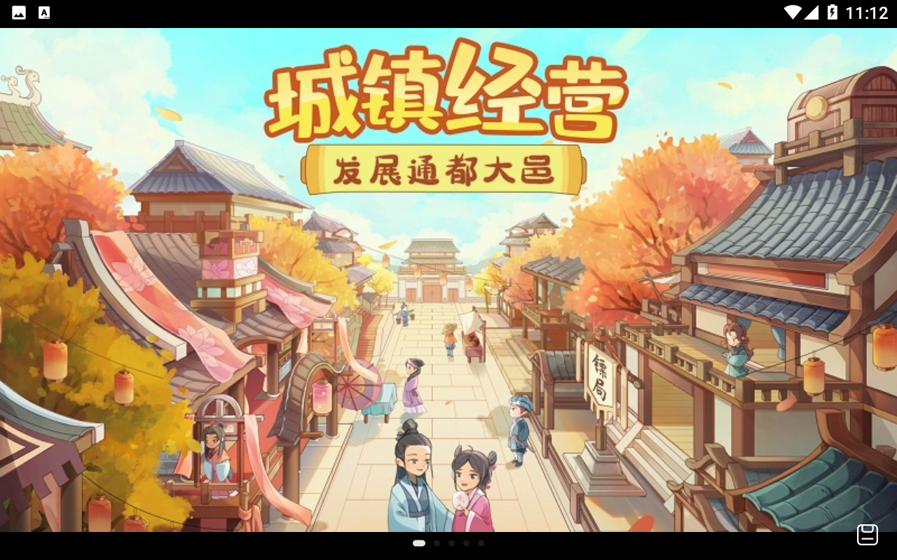 这城有良田华为版