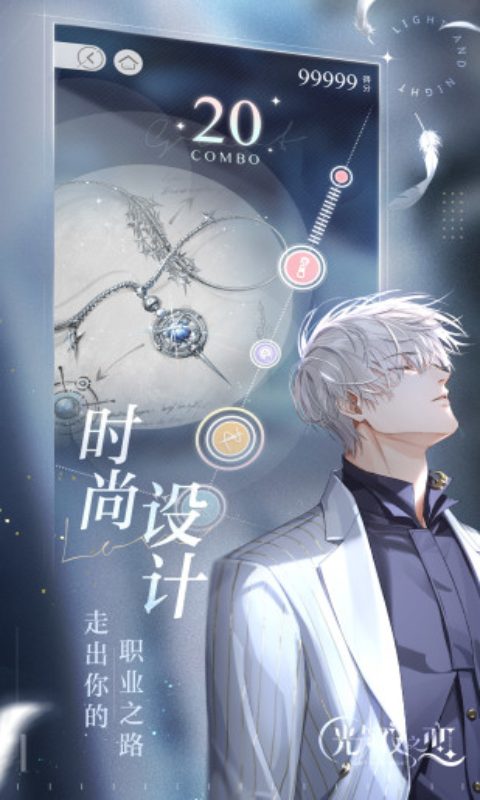 光与夜之恋云游戏