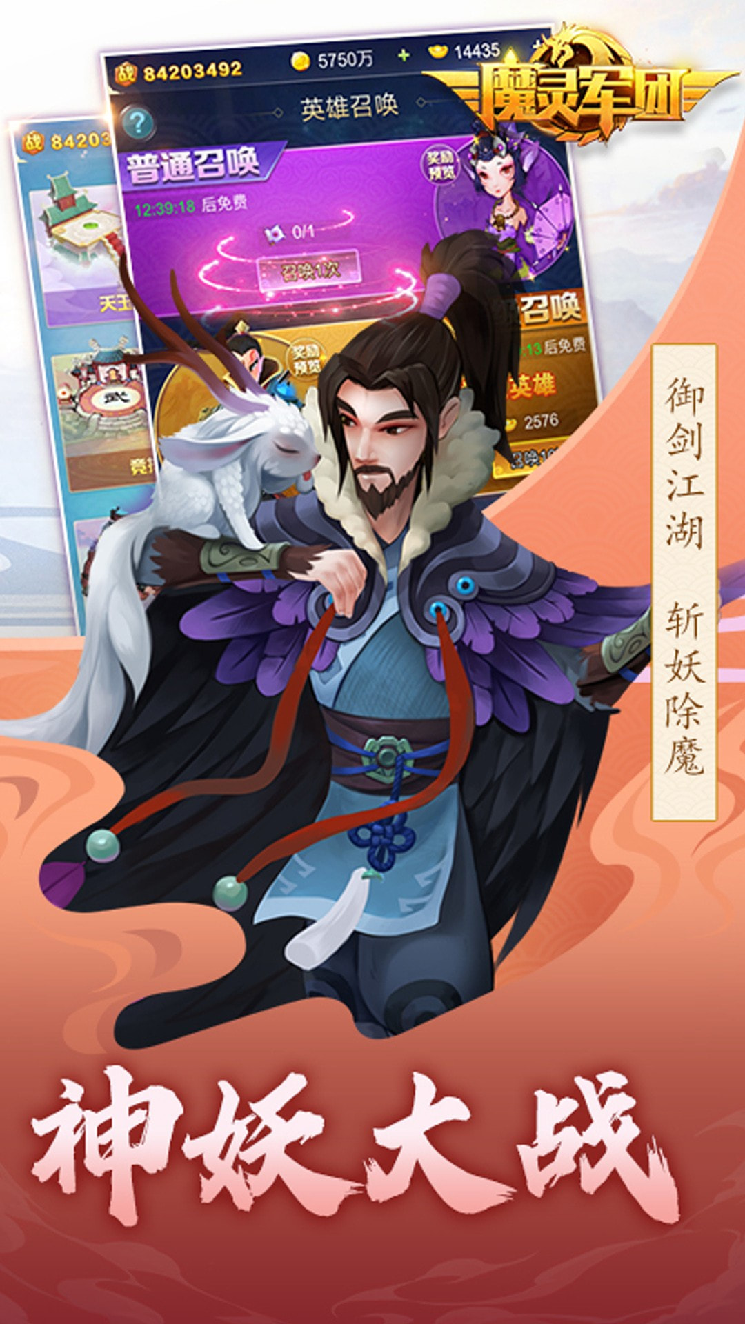 魔灵军团