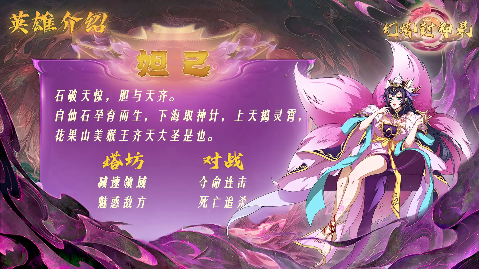 幻塔封神录九游版