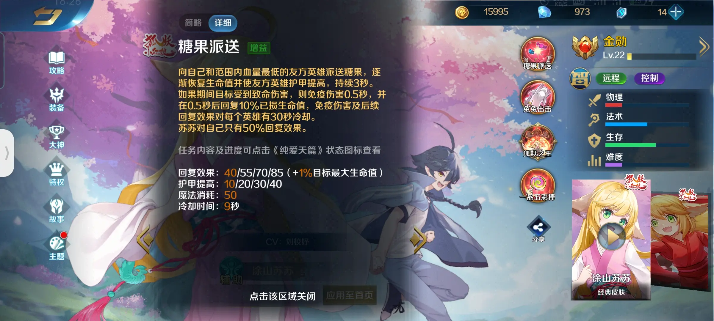 英魂之刃九游版