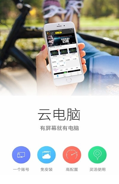 云电脑客户端