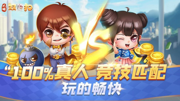 大眼双扣
